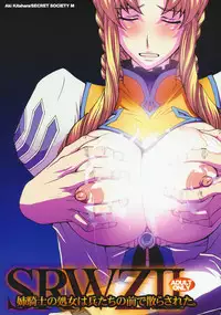 (C80) [Secret Society M (Kitahara Aki)] Anekishi no Shojo wa Hei-tachi no Mae de Chirasareta. (Super Robot Wars Z 2nd) [Chinese] [女騎士護衛員個人漢化]