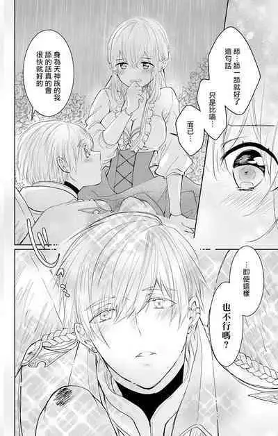 out bride —异族婚姻— 05-10 [Chinese] [冒险者公会]