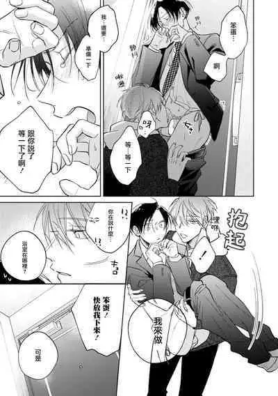 [Arata Licca] Oni Joushi Gokudera-san wa Abakaretai. | 魔鬼上司·狱寺先生想暴露 Ch. 7-12+加笔+13-14 [Chinese] [Digital]