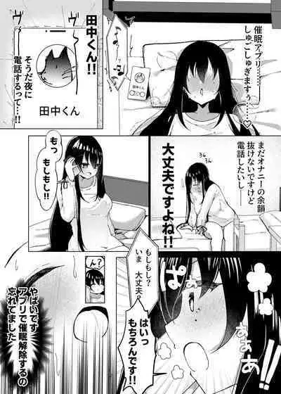 マグロが原因で元カレに振られたので、催眠アプリで超淫乱になりました。