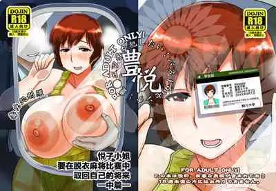 [Dokumushi Shokeitai (Kaneda Asao)] Etsuko-san wa Kono Datsui Mahjong Shoubu de Jibun no Shourai o Torimodosu -Chuuhen- (Super Real Mahjong) [Chinese] [超勇汉化组] [Digital]