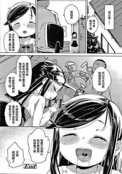 Tsugou ga Yokute Kawaii Mesu.