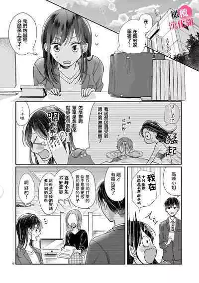 [Awaipoppo] Okuchi ga Ecchi na Jakuten datte, Rival no Elete Douryou ni Barete shimaimashita1-4 | 就连口中很色情的弱点也暴露给了竞争对手的同事 1-4[Chinese] [橄榄汉化组]