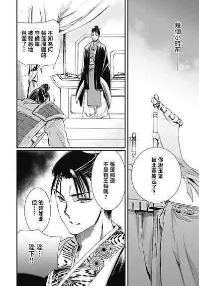 Ryūō no chōai hanayome wa sōgen ni midare saku | 龙王的宠爱 在草原上怒放的新娘 1-2