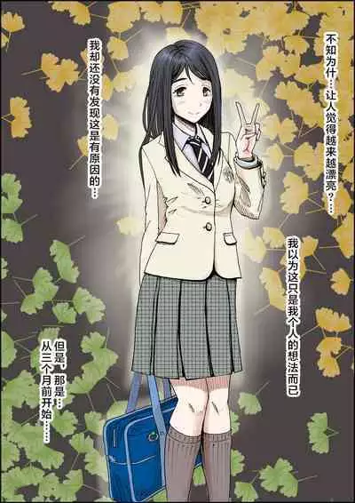 Charao ni NetorareVol. 2-5