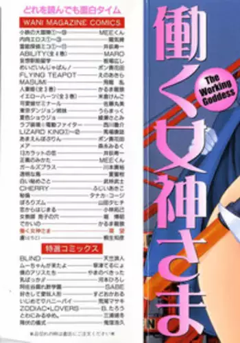 [Tamaki Nozomu] Hataraku Megami-sama | The Working Goddess Ch. 1-6 [English] {Tadanohito}