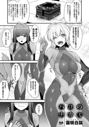 Bessatsu Comic Unreal Tasha Henshin Shite Narisumashi Yuuwaku Hen Vol. 2
