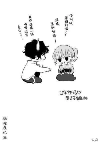 [Idaten Funisuke] Shitsuyou ni Kanojo no Clitoris o Chinko Yobawari Suru Kareshi｜执着地将女朋友的小豆豆称为雞巴的男朋友 [Chinese] [橄榄汉化组]