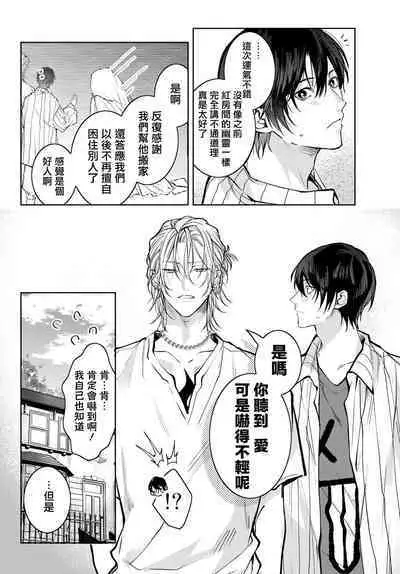 [Ozaki Kaho] Noisy Roommate ~Ie Nashi ni Natta node Ikemen to Kaiitsuki Bukken de Doukyo Hajimemashita~ | 我的怨种室友 Ch. 1-7(上+下) [Chinese] [苍蓝神烦汉化组x冒险者公会] [Digital]