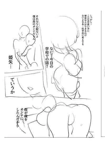 Mesuiki Otokonoko - How to give Multiple Orgasms