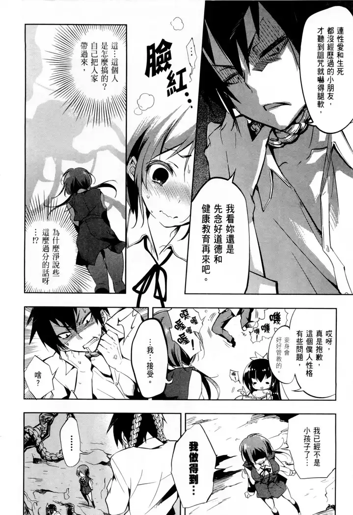 Kamisama no urami bi 1