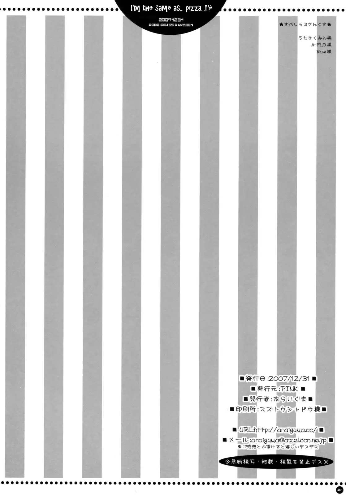 Ore wa...Pizza to Onaji nano ka... | I'm the same as... Pizza...!?