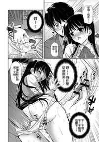 [Katase Nano] Renai Relation | 戀愛時的親密關係 [Chinese]