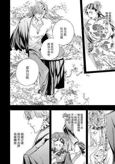 [Seina Anji] World's End Blue Bird | 末世青鸟 Ch. 4-10 + 特典 + 11-12 [Chinese] [Digital]