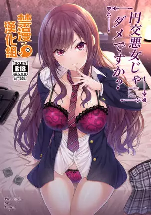 Enkou Akujo ja Dame desu ka? | 元交惡女不好嗎?