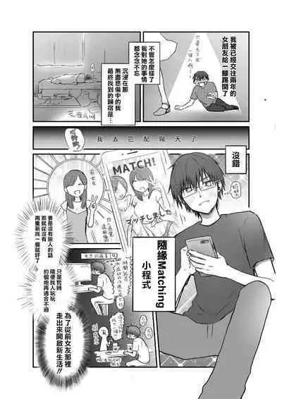 [Hinyari] Matching shita Otokonoko Bitch ni M Kaika saserareta Nonke Zeme [Chinese] [瑞树汉化组]