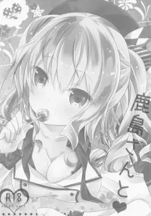 SANDAN LOG 鹿島ちゃん総集編