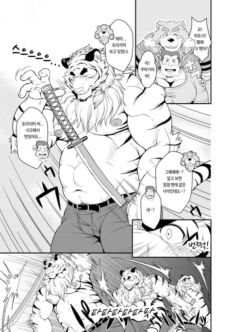 Toradorei -KEMONO Company 2- | 호랑이 노예 -KEMONO 컴퍼니 2- .