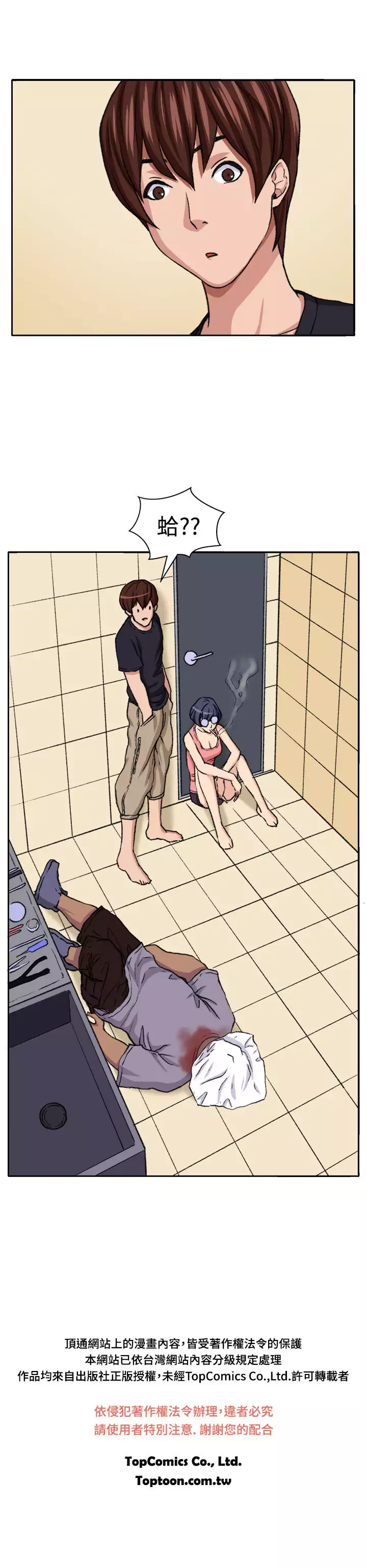 trap 圈套 ch.14~20 中文