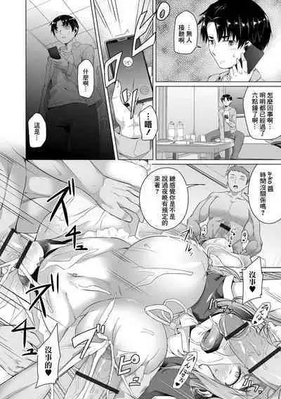 Osananajimi dewa Irarenai Kouhen | 青梅竹馬所做不到的事 後編