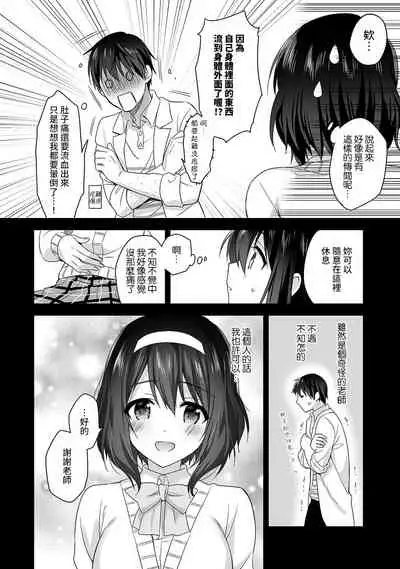 [Fuyuichi Monme] Amayakashi Jouzu no Nagasato-san ~ Hokenshitsu de Yoshi Yoshi Ecchi!~ Ch.1-3 [Chinese] [裸單騎漢化]