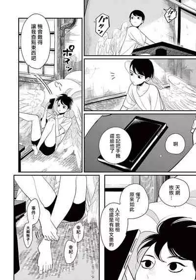 [Harada] One Room Angel Ch. 1-4[Chinese] [拾荒者汉化组] [Digital]