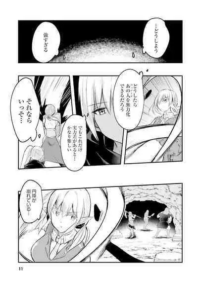Inbi na Doukutsu no Sono Oku de 2