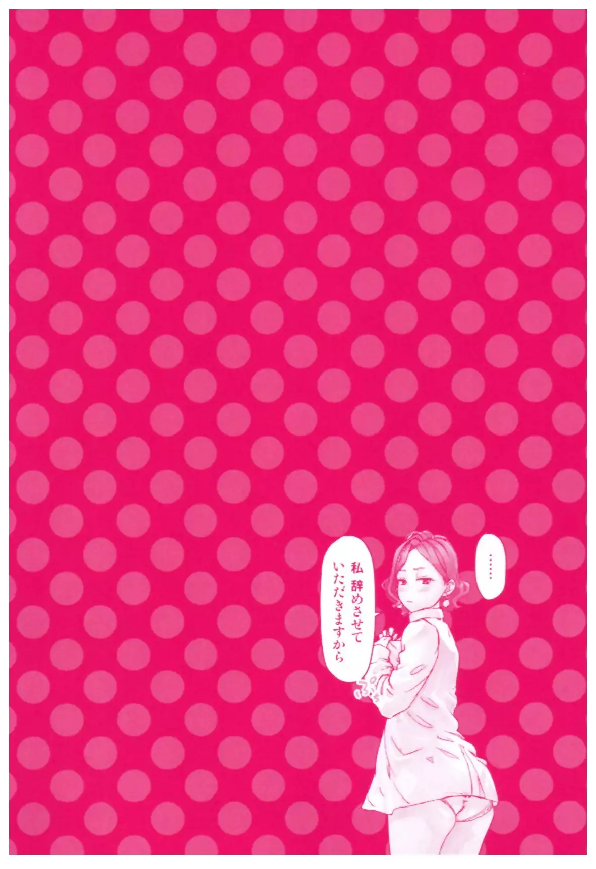 女主任・岸見栄子 1巻