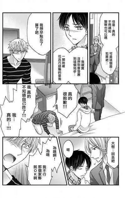 [Mitsuhashi Tomo] Choukyou Kaihatsu Seikatsu ~Kimi ga Ochiru Made Yamerarenai~ | 调教开发生活~不到你堕落为止决不罢休~ 11-13 [Chinese] [冒险者公会] [Digital]