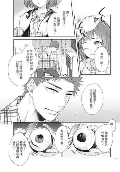 [Shidatsu Takayuki] Android ni H na Kaihatsu Saremashita!? | 我被智能机器人色情开发了!? [Chinese] [拾荒者汉化组] [Digital]