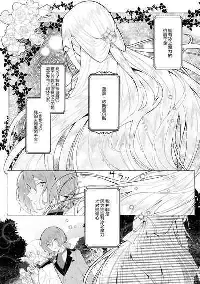 Honō no ōji to kōri no reijō | 冰公主与炎王子