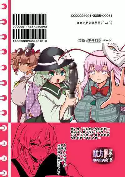 skeb na Gensou Shoujo Syuu 2