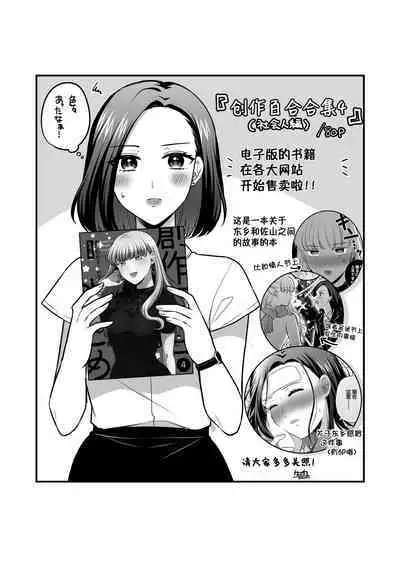 Sousaku Yuri Matome Hon 5