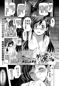 [Inue Shinsuke] Diamond and Zirconia Ch. 2 (COMIC-X-EROS #30) [Chinese] [空気系☆漢化]