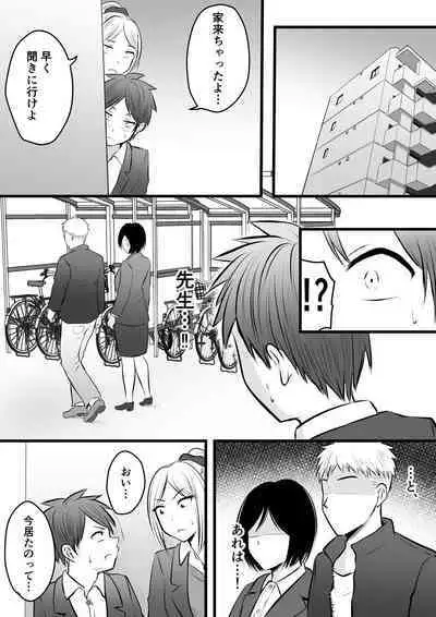 堅物な女教師シリーズ 総集編