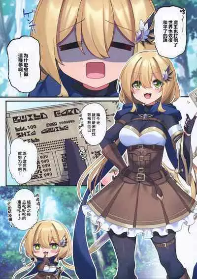 (C101) [Yajirushi Key (Hoshina Meito)] Yuusha-chan no Bouken wa Owatte Shimatta! | 小勇者的冒險要結束囉! [Chinese] [禁漫漢化組]