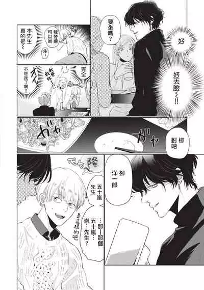 [Sango Mitsuru] Onegai, Sonnna ni Kamanaide | 求你，不要这么咬我 bite. 1-2 [Chinese] [拾荒者汉化组] [Digital]