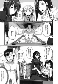 [Fue] Inma no Mikata! Ch. 1-5 [Chinese] [丧尸汉化]