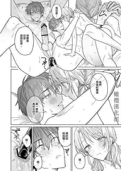 [Osoba 3-gou] Ayato-kun wa Doushitai? ~Cool na Kareshi wa Semerareru no ga Hazukashii!~ | 绫人同学 想要怎么做？ ～冷酷男友对自己处于下位而感到羞耻！ ～ [Chinese] [橄榄汉化组]