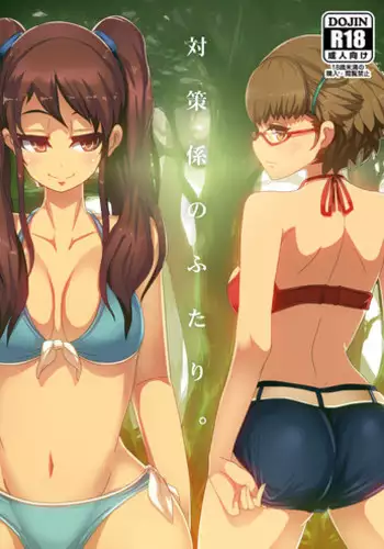 [Heya no sumi. (Takayanagi Katsuya)] Taisaku-Gakari no Futari. (Another)
