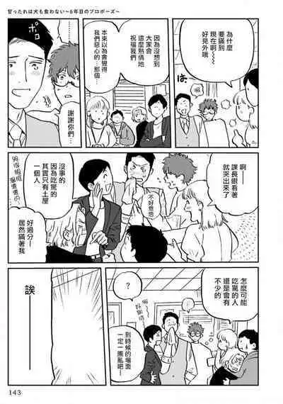 [Nitako] Amattare wa Inu mo Kuwanai | 嗲嗲甜甜超腻歪 01-06+番外1-2 [Chinese] [拾荒者汉化组] [Digital]