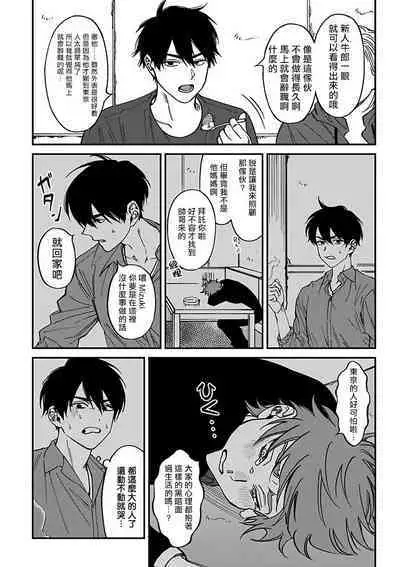 [Nagisa Eiji] Kabukichou Bad Trip 2 | 歌舞伎町 Bad Trip 2 Ch. 1-2 [Chinese] [拾荒者汉化组] [Digital]