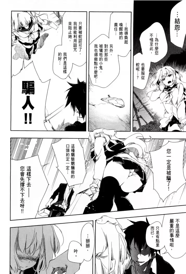 Kamisama no urami bi 1