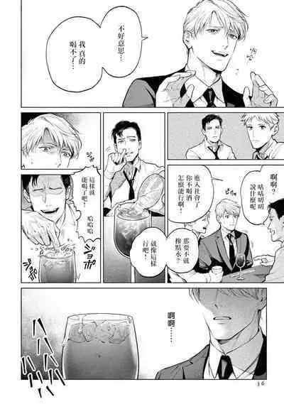 Zetsubou ni Nake | 绝望悲鸣 Ch. 1-7