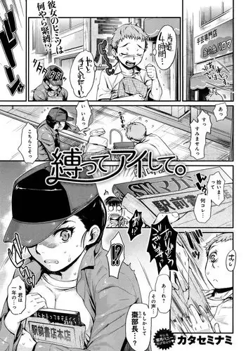 [Katase Minami] Shibatte Aishite. Ch. 1-4