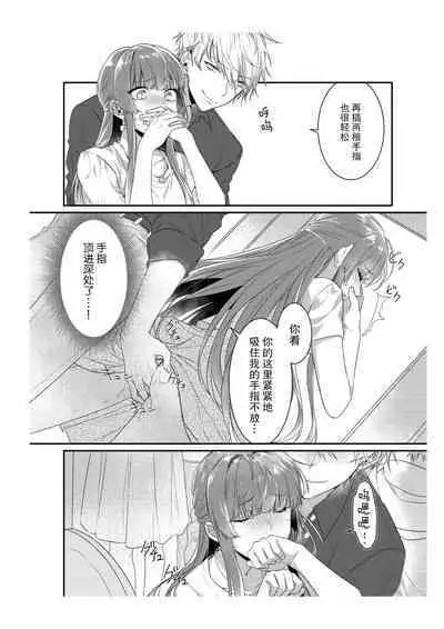 [Na mujin] densha de, jugyō. Sensei to. | 在电车里，上课。和老师。1-2 [Chinese] [莉赛特汉化组]