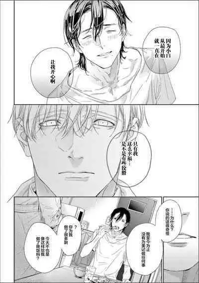 Toumei na Ai no Utsuwa | 透明的爱之所依