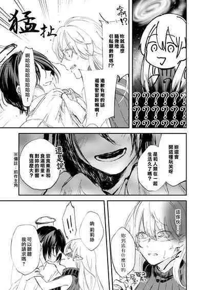 yandere tenshi wa ohitoyoshi sakyubasu ni go shūshin | 病娇天使迷恋着好心魅魔