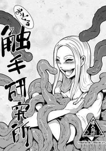 Odoru Shokushu Kenkyuujo 2