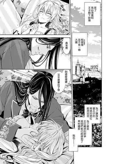 Cinderella ni wa Narimasen! Mob Chara Hime wa Midara na Akuma ni Miirarete | 我才不做灰姑娘！路人公主被淫亂惡魔迷得神魂顛倒 1-3